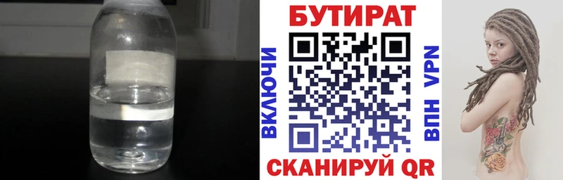 БУТИРАТ BDO 33%  Яхрома 