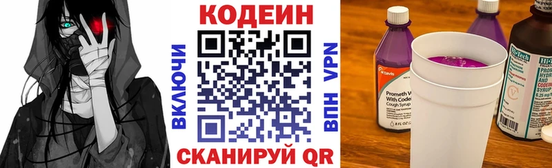 Кодеиновый сироп Lean Purple Drank  маркетплейс телеграм  Яхрома 